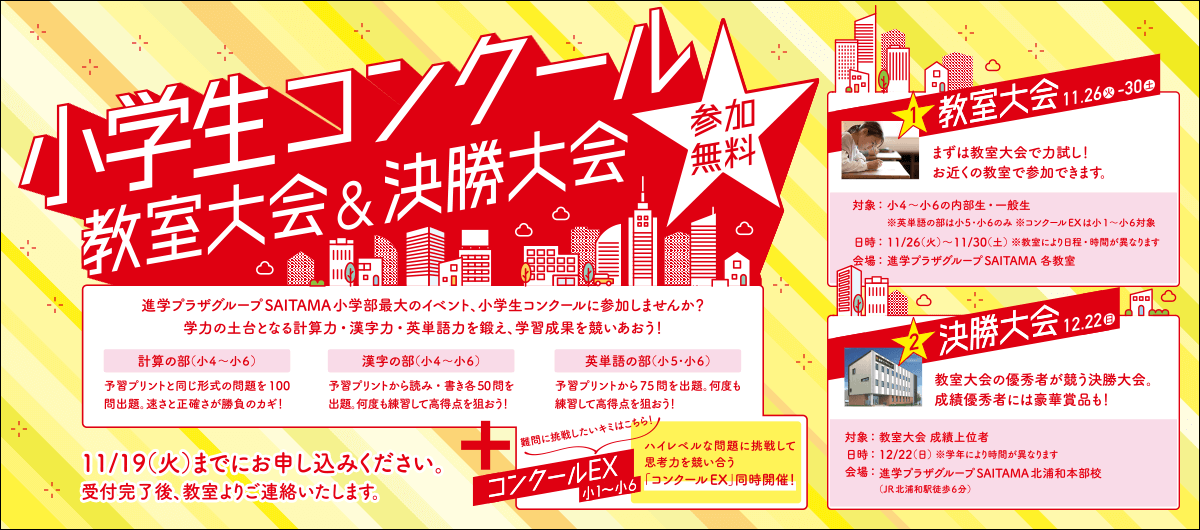 小学生コンクール