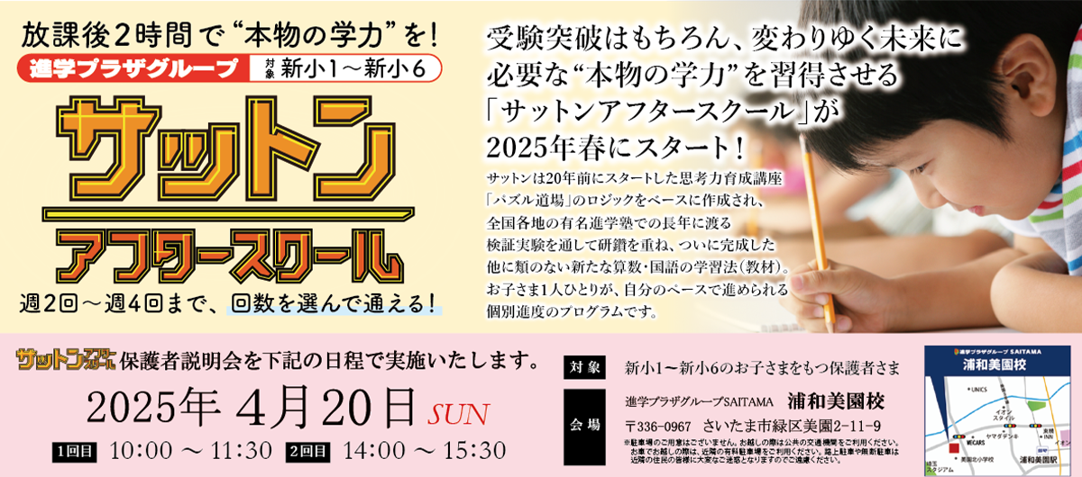 浦和美園アフタースクール