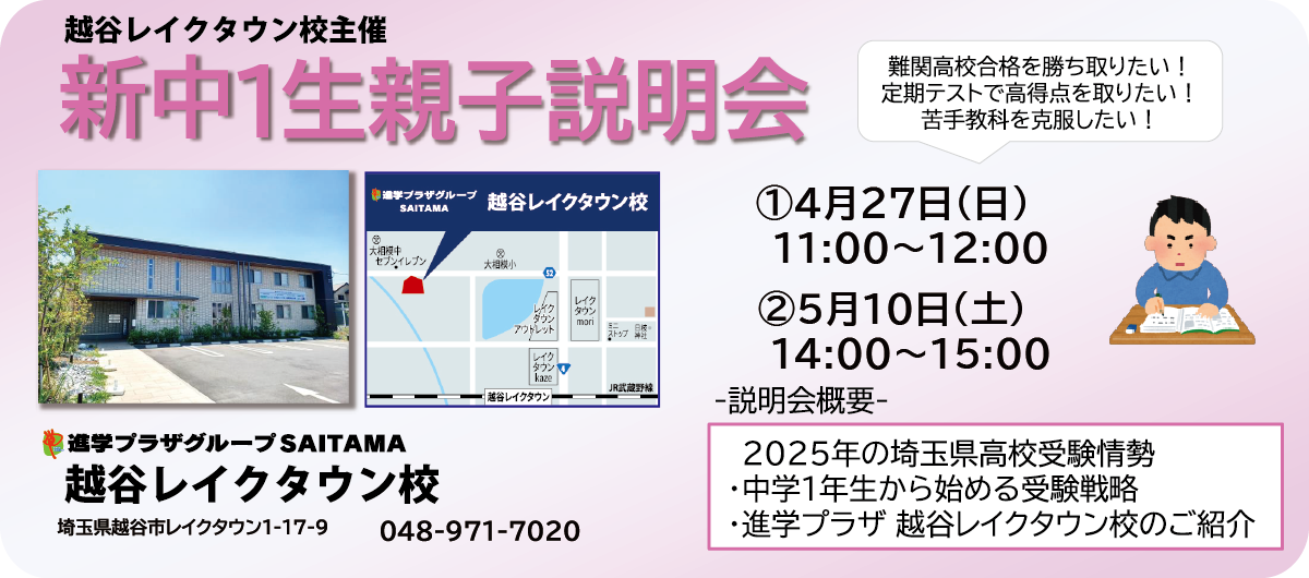 レイク新中１生説明会