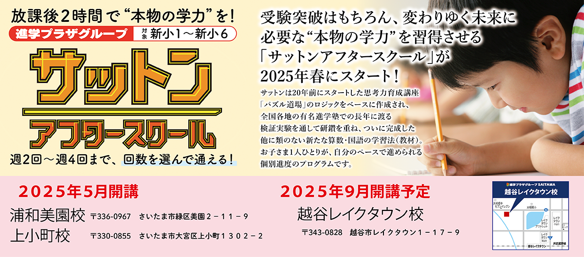 サットンアフタースクール