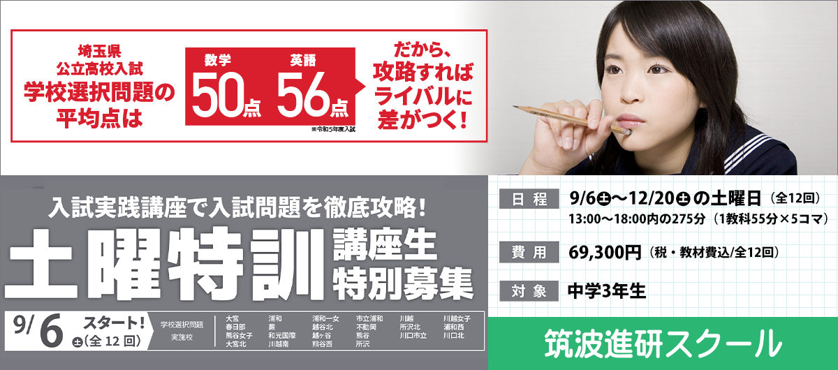 土曜特訓講座