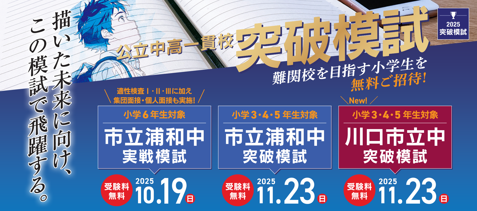市立浦和中実戦模試・市立浦和中突破模試・川口市立中突破模試