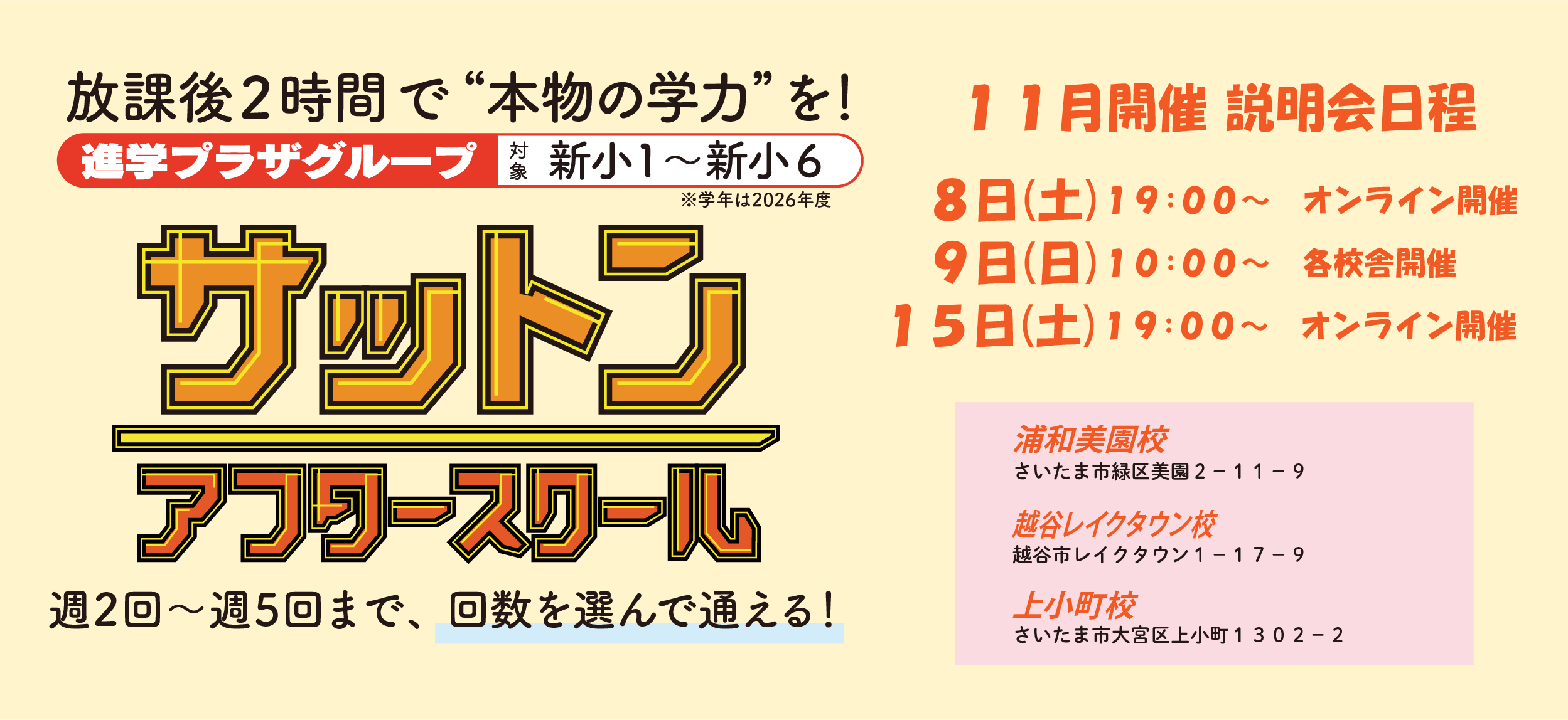 サットンアフタースクール