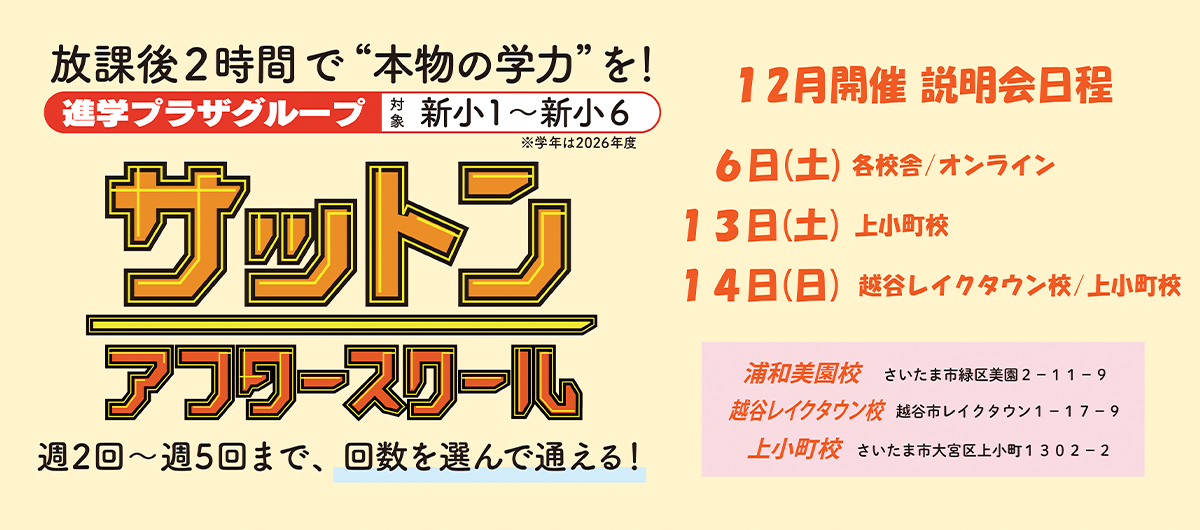 サットンアフタースクール