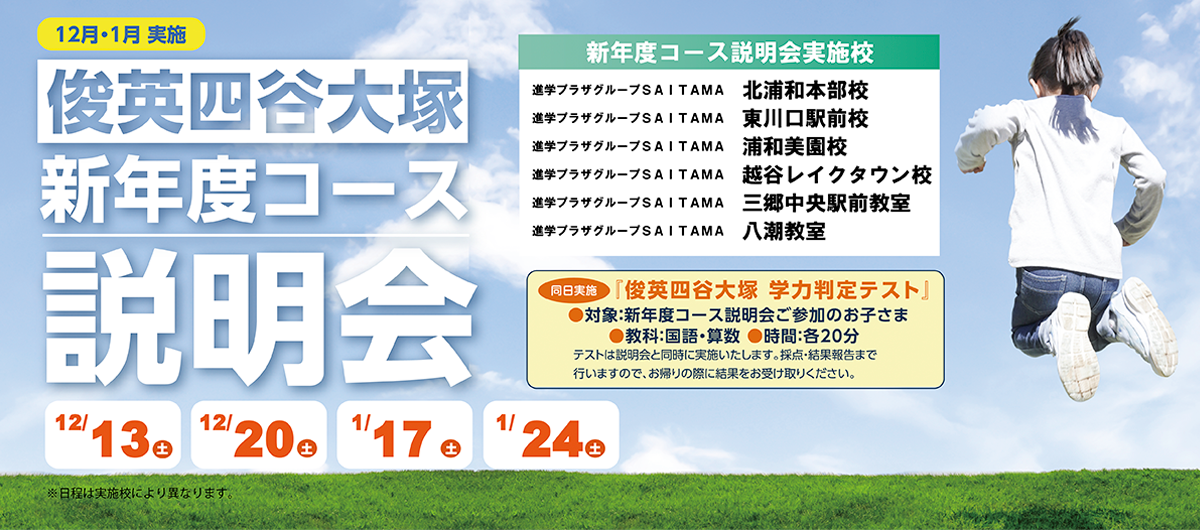 四谷大塚新年度説明会