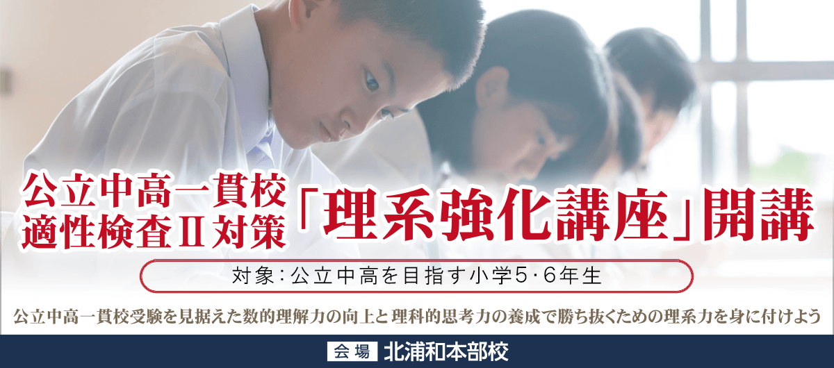 理系強化講座