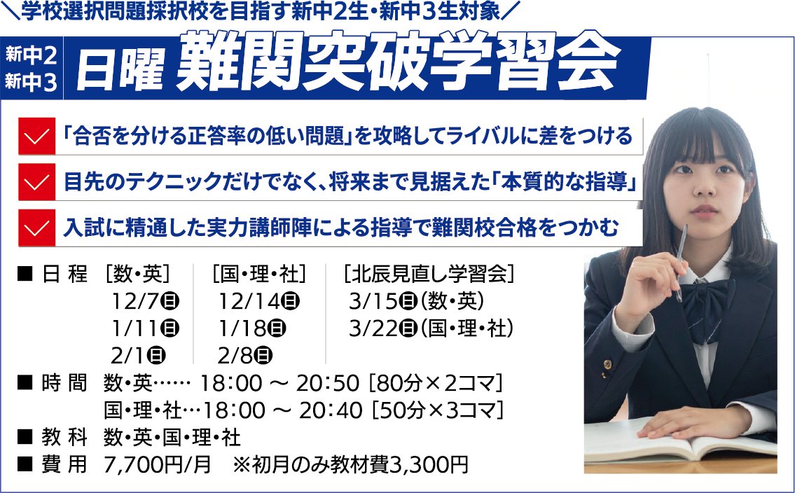日曜難関突破学習会