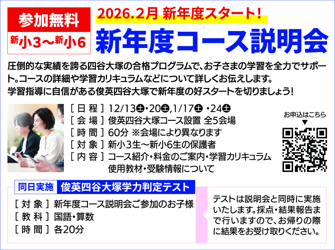 新年度コース説明会