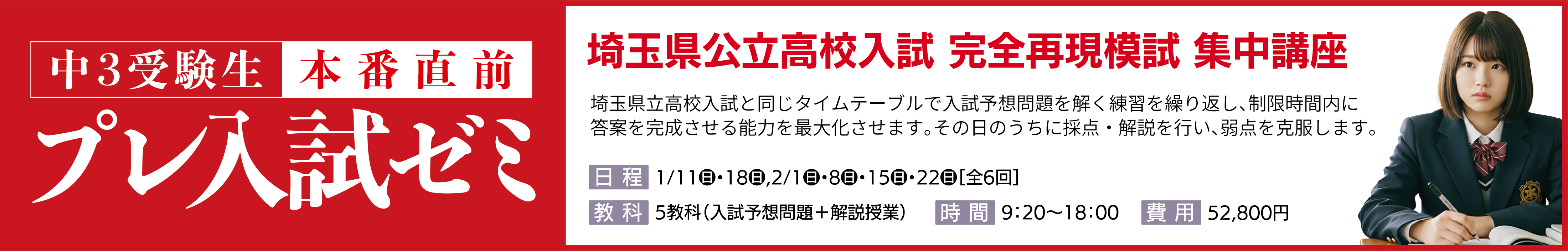 プレ入試ゼミ