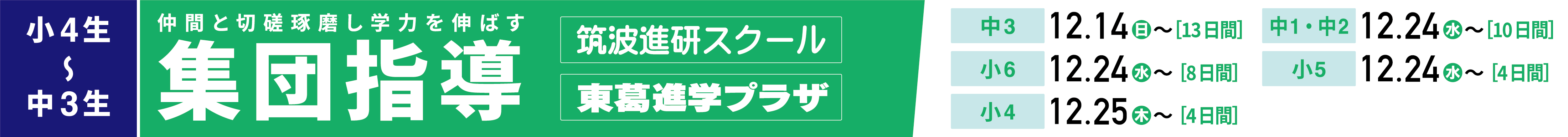 集団指導
