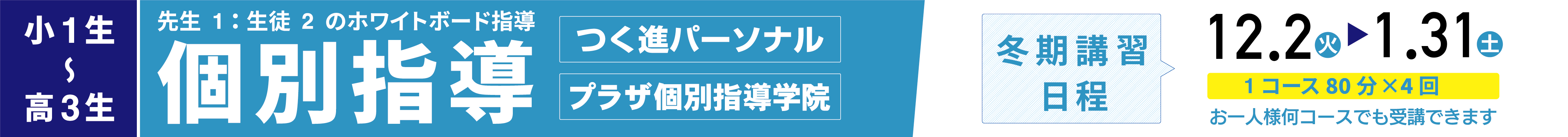 個別指導