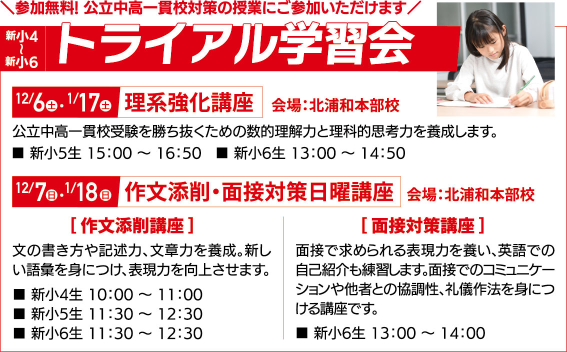 トライアル学習会