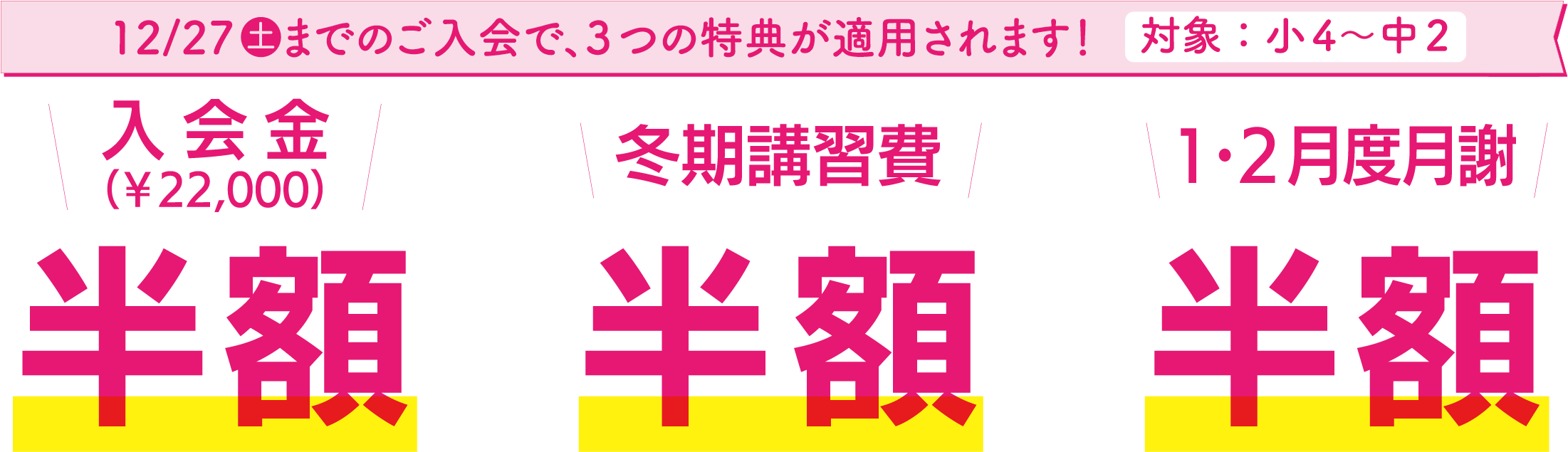 冬期講習特典